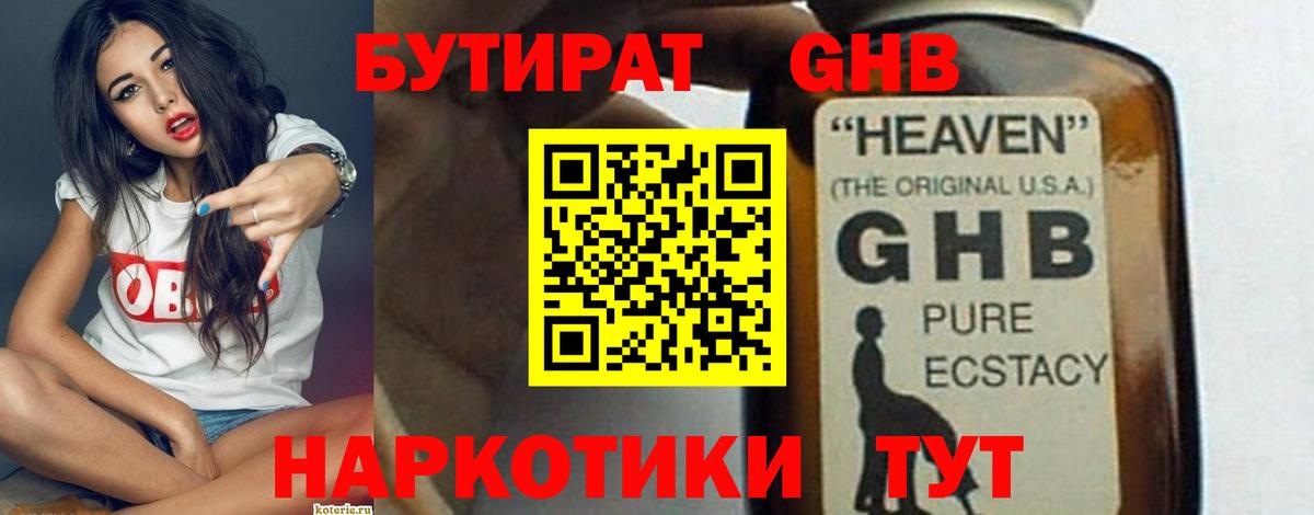 БУТИРАТ буратино  Вход с VPN  Коломна 