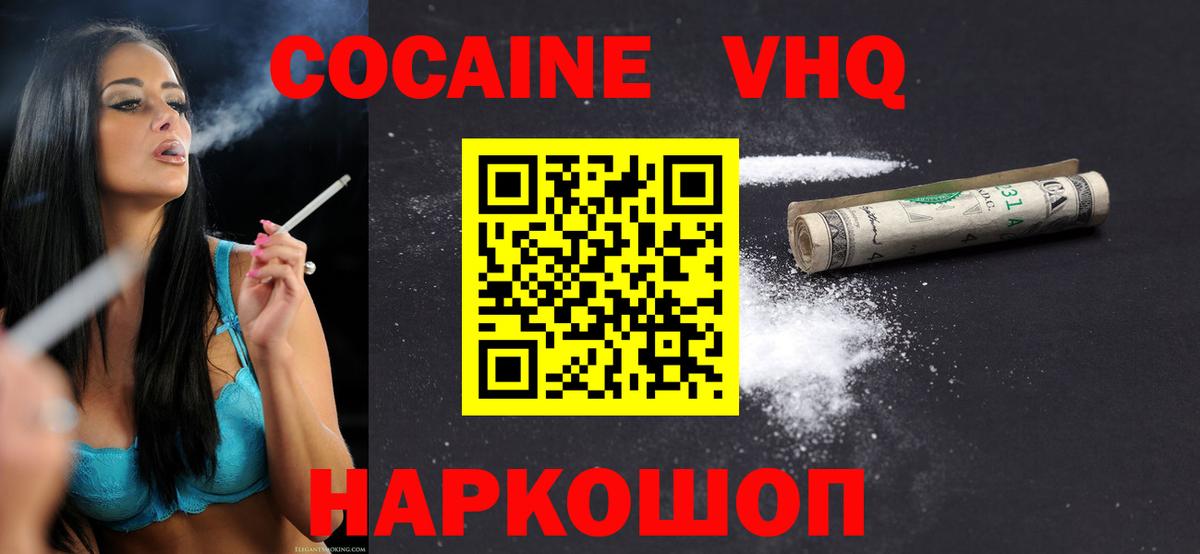 Кокаин FishScale Коломна