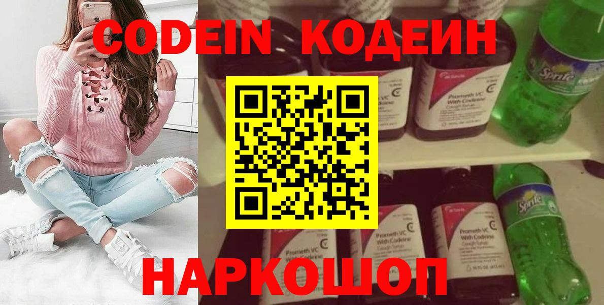 Коломна  Codein Purple Drank  Codein напиток Lean (лин)  Вход с VPN 