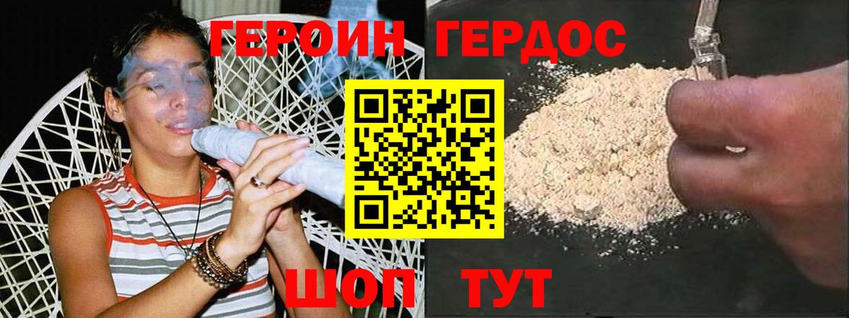 ГЕРОИН белый Коломна
