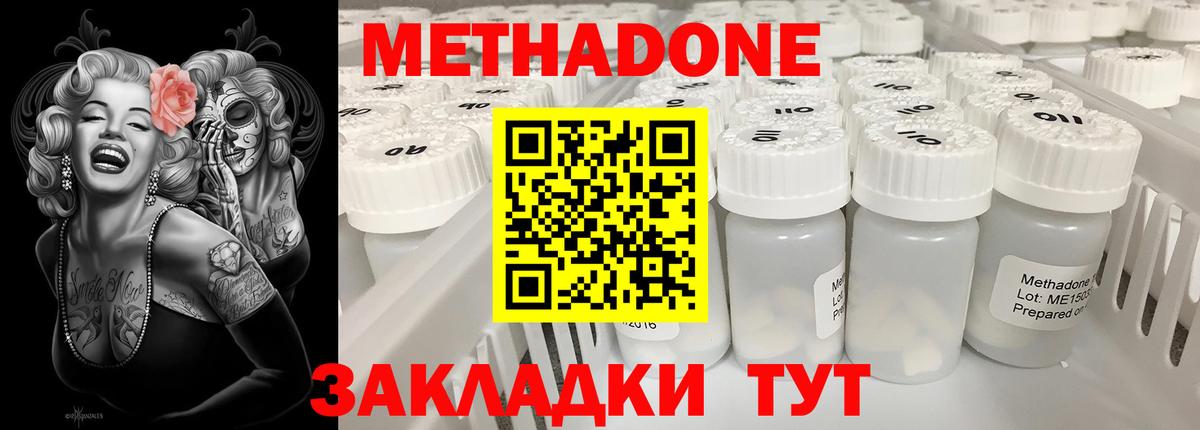 МЕТАДОН кристалл Коломна